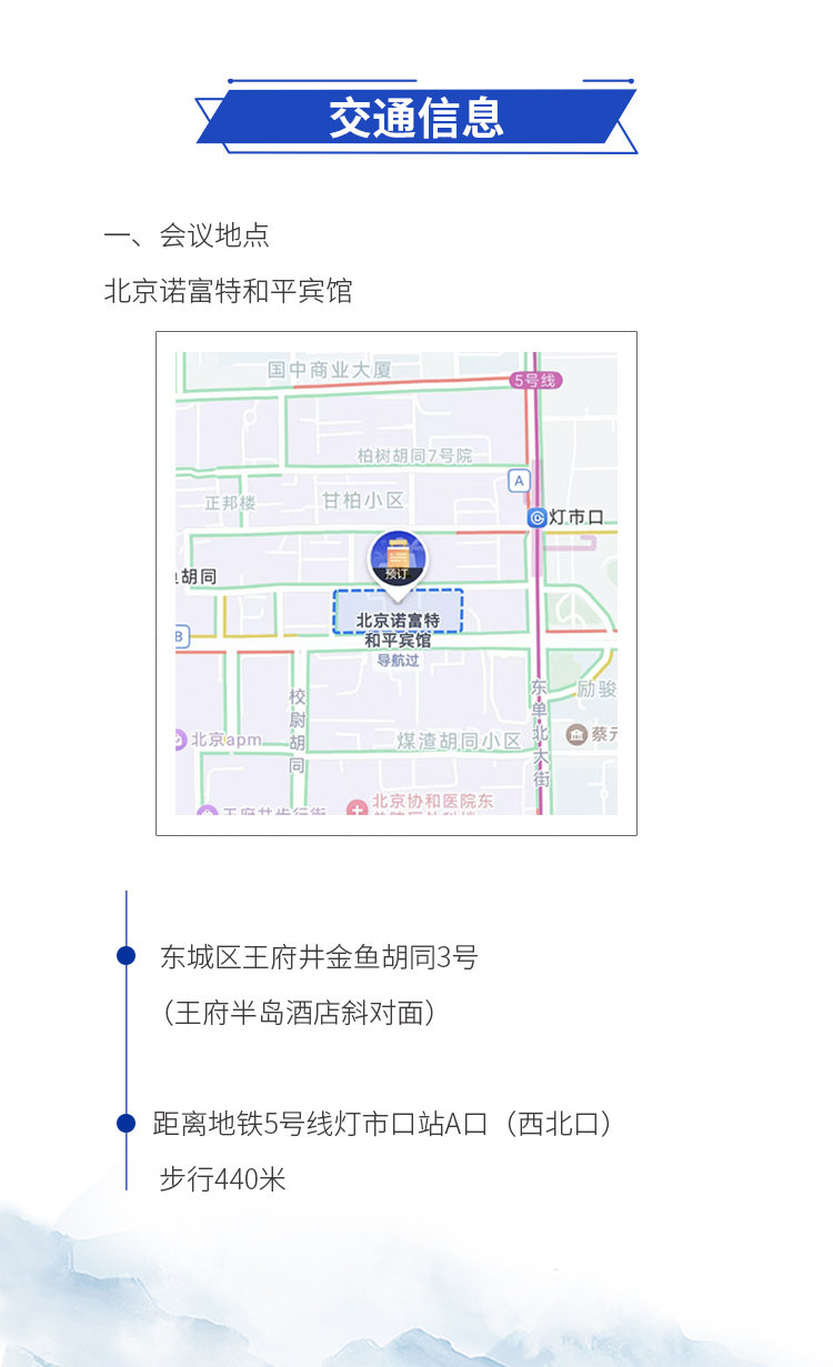 交通信息 拷贝.jpg