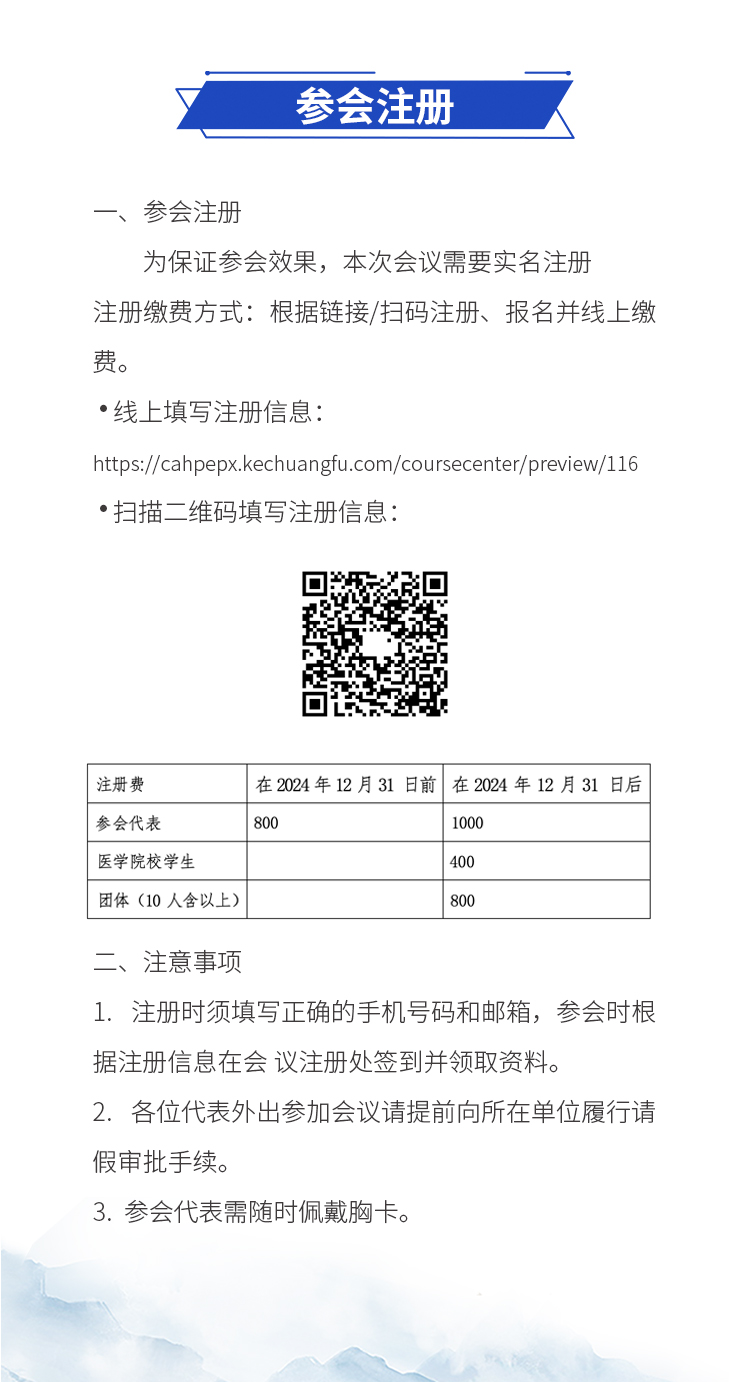 参会注册 拷贝.jpg
