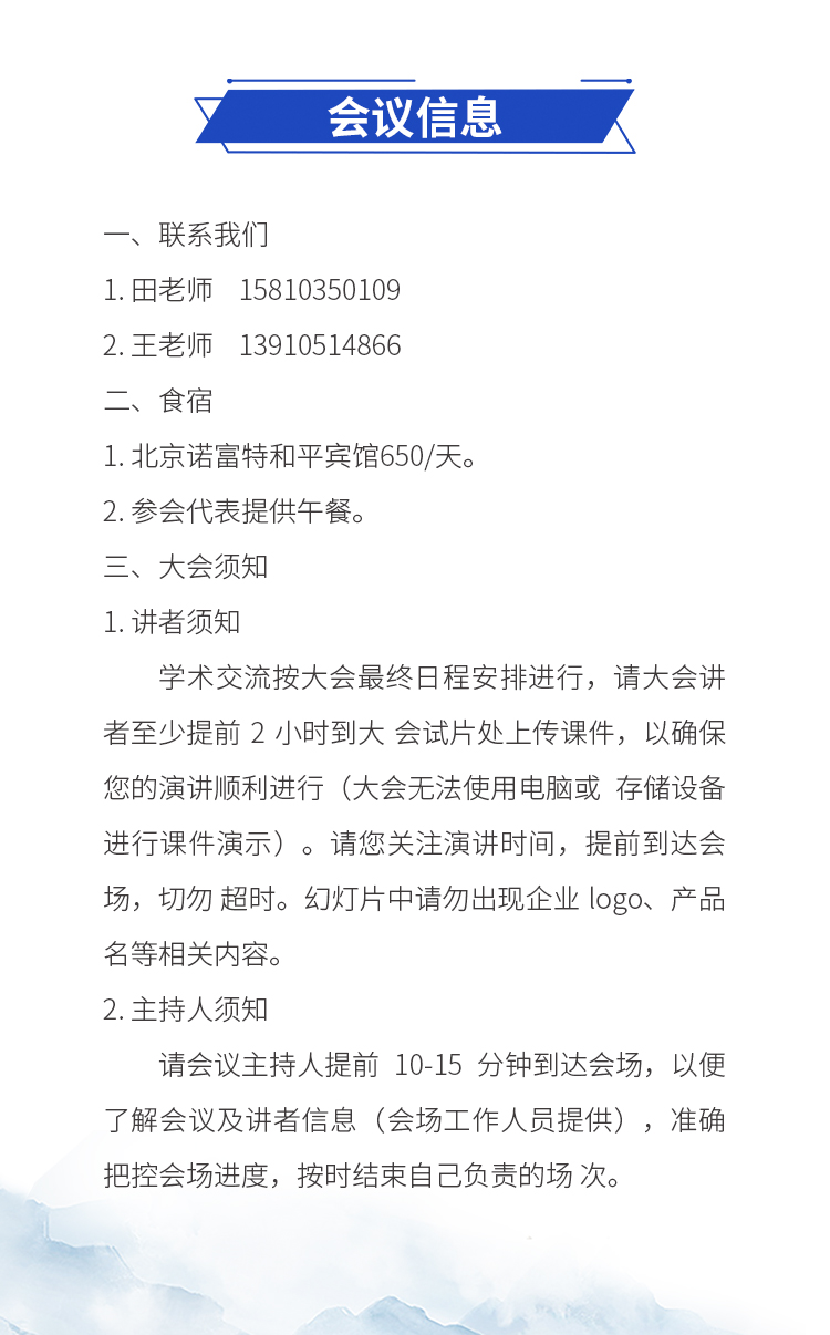 会议信息 拷贝.jpg
