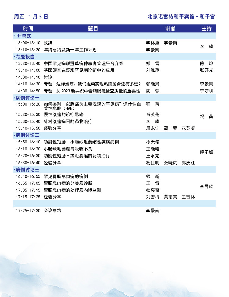 日程+2.jpg