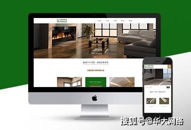 网站建设制作-找华大网络,专业网站建设制作服务商!