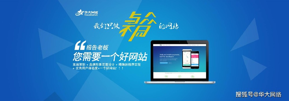 网站建设【企业网站制作】高端网站设计-华大网络20年专注企业建站服务